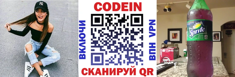 Кодеиновый сироп Lean Purple Drank Цимлянск